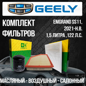 Комлект фильтров
